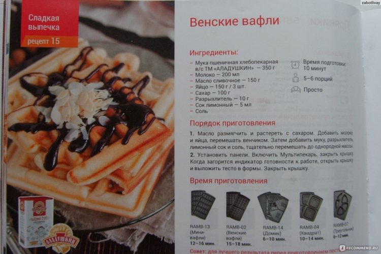 Венские вафли в мультипекарь