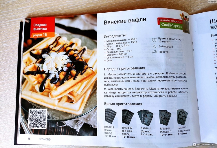 Мультипекарь редмонд рецепты вафель