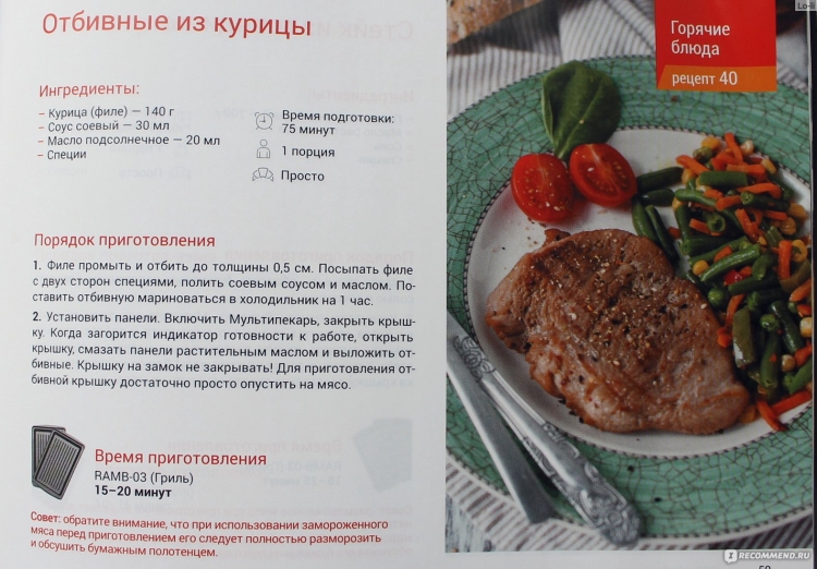 Мультипекарь редмонд рецепты гриль курица