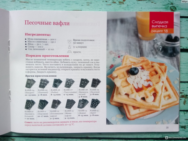 Мультипекарь редмонд книжка с рецептами