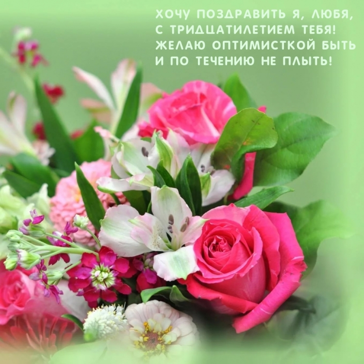 Цветы поздравления