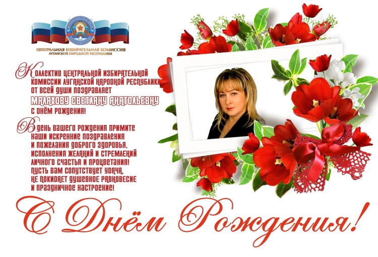 С днём рождения Светлана Анатольевна открытки