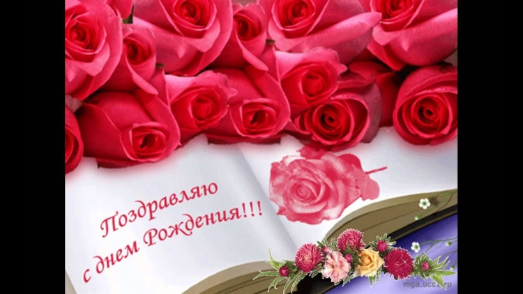 С днем рождения учителю анимация