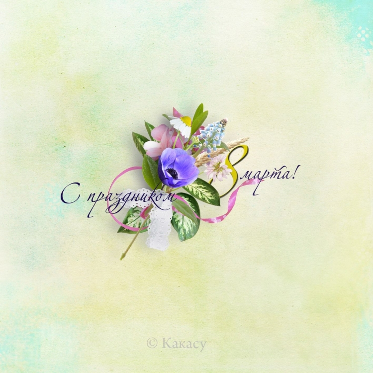 Дизайнерские открытки с 8 марта