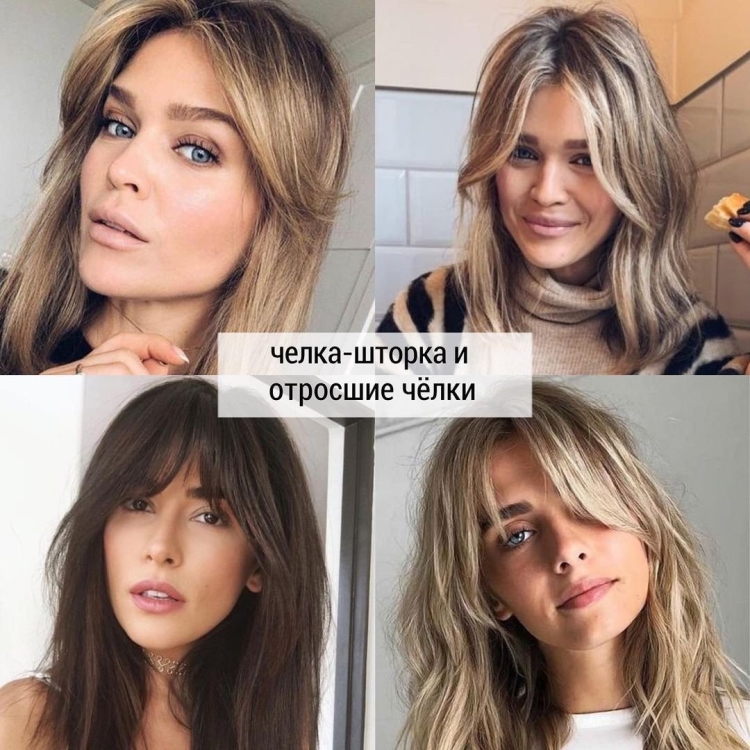 Челка шторка до и после