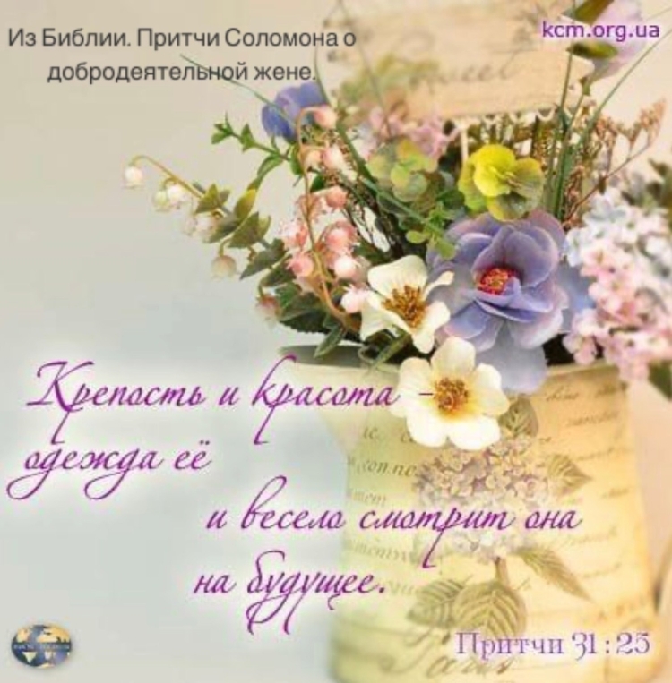 Пожелания из Библии на день рождения