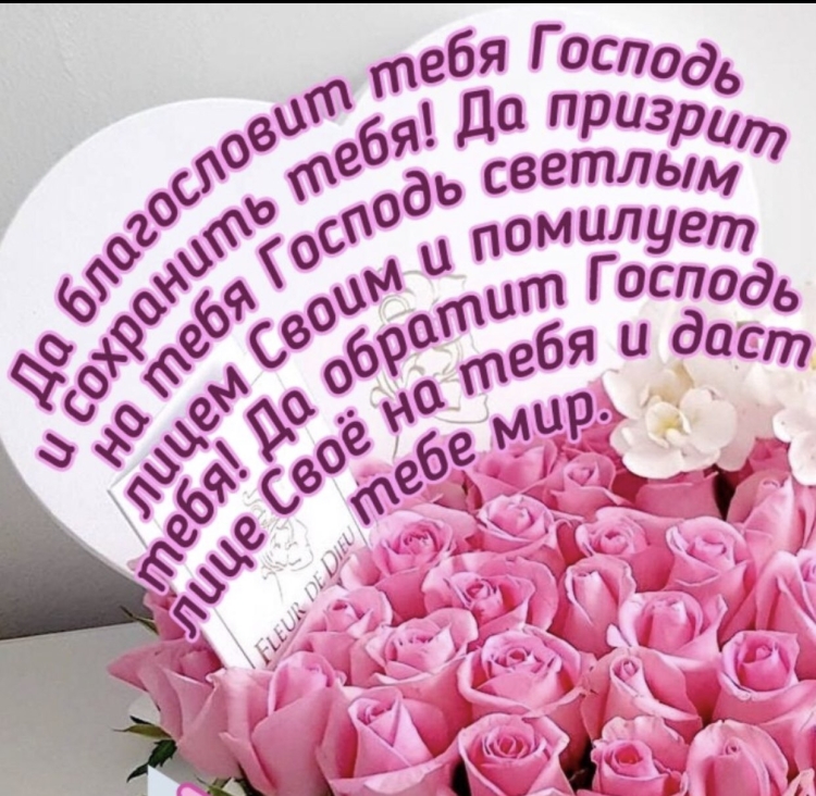 Поздравления с днём рождения с Божьим благословением