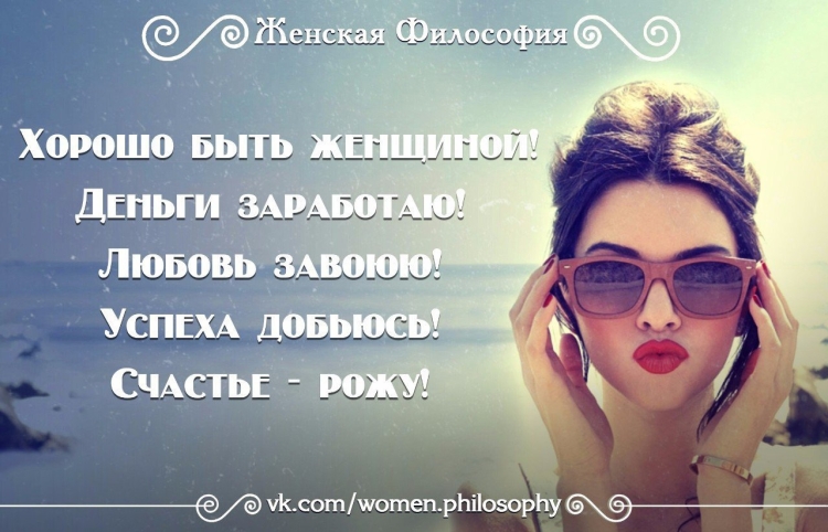 Красивые статусы одиноких женщин