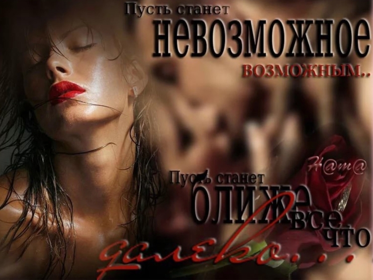 Страсть надпись