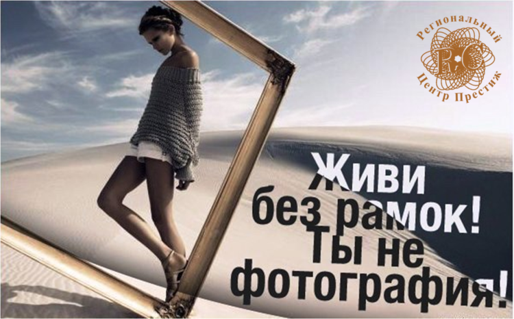 Мотивация на новую жизнь