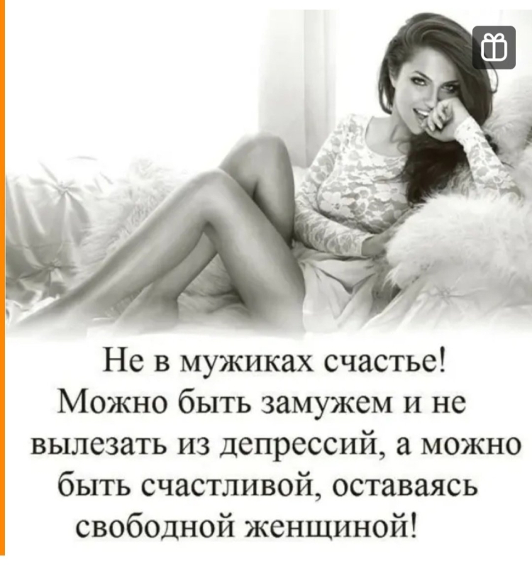 Счастливая женщина цитаты