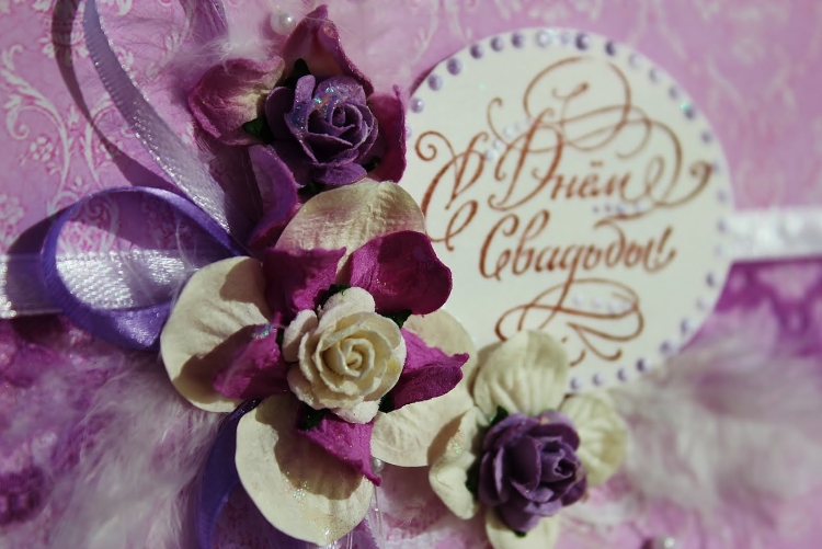 Открытки с днем свадьбы сиреневые