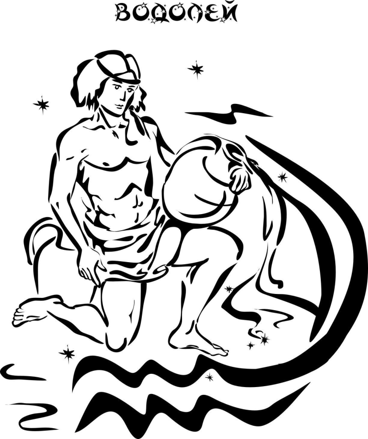 Разукрашка знак зодиака Водолей