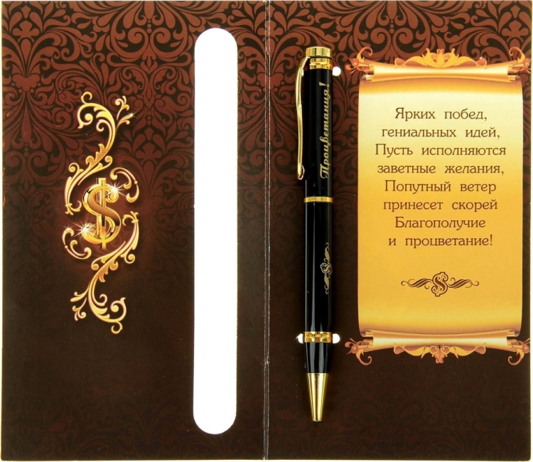 Поздравление с назначением