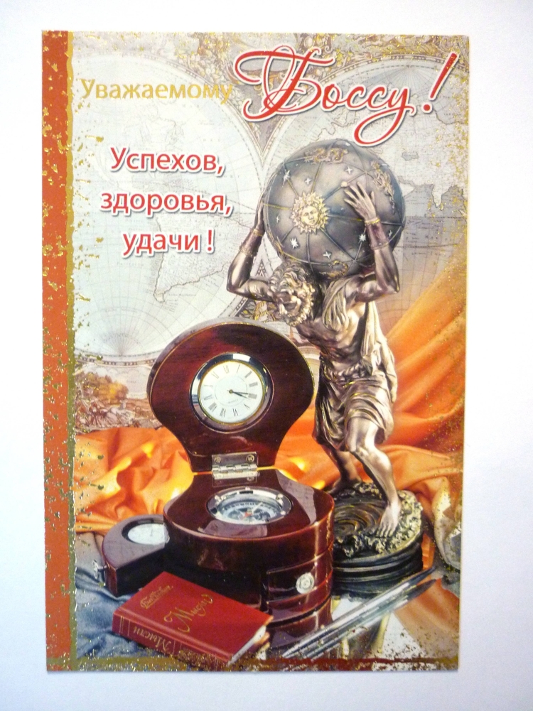 Поздравление с должностью начальника мужчине