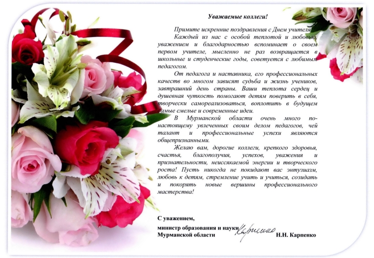 Поздравление с днем образования